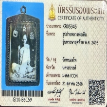 รูปถ่าย2หน้าพรรษาสุดท้าย หลวงพ่อเดิม วัดหนองโพ