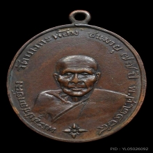 เหรียญรุ่นแรก หลวงพ่อคง วัดบางกะพ้อม ปี2484
