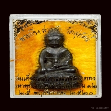 หลวงปู่โต๊ะ พระกริ่งสายฟ้า หนึ่งโค๊ต ปี2520 เนื้อนวะโลหะ