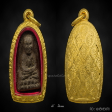 หลวงปู่ทวด ว่าน 97 พิมพ์ พระรอด สวยเดิมๆ