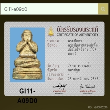 พระปิดตาไม้โพธิ์แกะ หลวงปู่เพิ่ม วัดกลางบางแก้ว