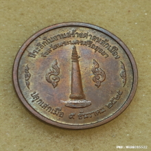 เหรียญ สมเด็จพระรามาธิบดีที่ 1 (สมเด็จพระเจ้าอู่ทอง) ปี 2525