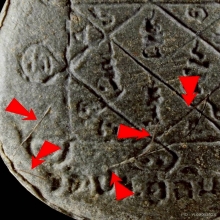 พระปิดตาหลังเต่า หลวงปู่โต๊ะ