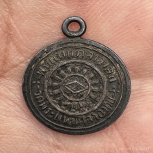 เหรียญพระแท่นศิลาอาสน์เนื้อเงิน หลวงพ่อเดิมเสก 