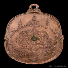 เหรียญเสือเผ่น หลวงพ่อสุด วัดกาหลง 