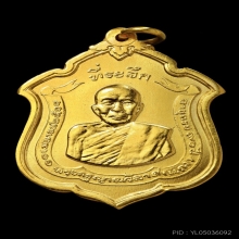 เหรียญหลวงพ่อแดง รุ่นแม่ทัพ เนื้อทองคำ 