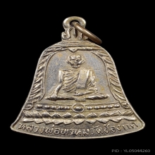 เหรียญ สช. หลวงพ่อพรหม ถาวโร ปี 2513