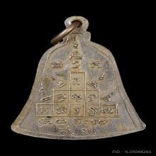 เหรียญ สช. หลวงพ่อพรหม ถาวโร ปี 2513