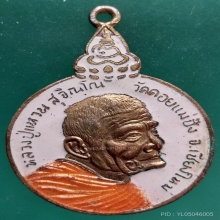 ลป.แหวน รุ่นเราสู้