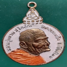 ลป.แหวน รุ่นเราสู้