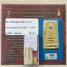 ติดที่2สมาคม สมเด็จอินโดจีน พิมพ์ไกเซอร์ 2485