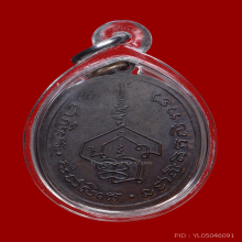 เหรียญพระอาจารย์นำ วัดดอนศาลา รุ่นแรก พ.ศ.2519
