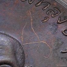 เหรียญพระอาจารย์นำ วัดดอนศาลา รุ่นแรก พ.ศ.2519