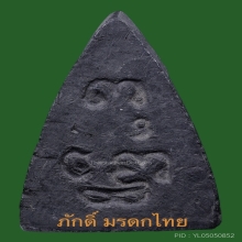 12.พระพุทโธน้อยพิมพ์ใหญ่จีวรแซม เนื้อผงใบลาน บัว6เม็ด ปี2494