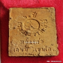 พระผง 5 รอบ หลวงพ่อเกษม เขมโก ปี 36