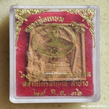 พระผง 5 รอบ หลวงพ่อเกษม เขมโก ปี 36