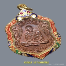 เหรียญเสมา 8 รอบ เนื้อทองแดง(โค้ดนะ2ตัว)หลวงปู่ทิม ปีพศ 2518