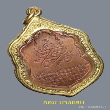 เหรียญเสมา 8 รอบ เนื้อทองแดง(โค้ดนะ2ตัว)หลวงปู่ทิม ปีพศ 2518