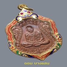 เหรียญเสมา 8 รอบ เนื้อทองแดง(โค้ดนะ2ตัว)หลวงปู่ทิม ปีพศ 2518