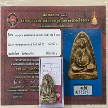 ติดที่1สมาคม หลวงปู่นาค วัดระฆัง พิมพ์สังกัจจายน์