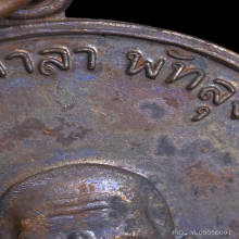 เหรียญพระอาจารย์นำ วัดดอนศาลา รุ่นแรก พ.ศ. 2519