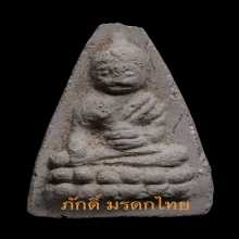 17.พระพุทโธน้อยพิมพ์ใหญ่จัมโบ้ เนื้อผง บัว6เม็ด ปี 2494