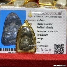 พระปิดตาโต๊ะกังหลวงพ่อทา วัดพะเนียงแตก