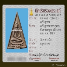 เหรียญหล่อหลวงพ่อรุ่ง วัดท่ากระบือ พิมพ์พระพุทธ