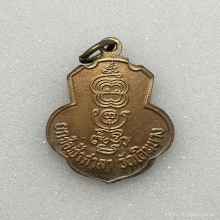 เหรียญหลวงพ่อกวย (เหรียญเดิมบาง) เนื้อทองแดง  พ.ศ. 2515