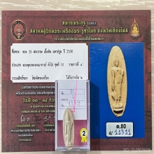 +ติดที่2สมาคม พระลีลา 25 ศตวรรษ เนื้อดิน