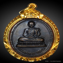 เหรียญเณรครูบาบุญชุ่ม รุ่นแรก บล็อกนิยม