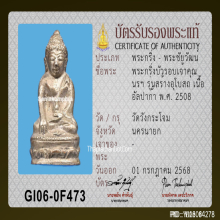 กริ่งบัวรอบ เจ้าคุณนรฯ ออกวัดวังกระโจม พ.ศ. 2508