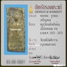 เหรียญหล่อพระวัดระฆังหลังค้อน เนื้อโลหะผสม วัดระฆัง