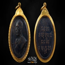 เหรียญพระอาจารย์ฝั้น วัดป่าอุดมสมพร จ.สกลนคร รุ่น 6 ปี 2510