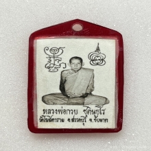 รูปถ่ายหลวงพ่อกวย หลังจีวร พ.ศ. 2521