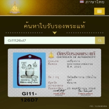 รูปถ่ายหลวงพ่อกวย หลังจีวร พ.ศ. 2521