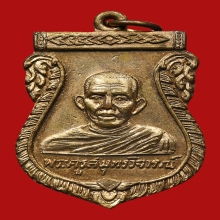 เหรียญเสมาหลวงพ่อคลี่ วัดประชาโฆสิตาราม ปี2504 (รุ่น2)