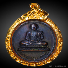 เหรียญเณรครูบาบุญชุ่ม รุ่นแรก บล็อกนิยม