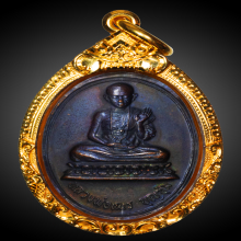 เหรียญเณรครูบาบุญชุ่ม รุ่นแรก บล็อกนิยม