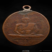 เหรียญหลวงพ่ออี๋ วัดสัตหีบ รุ่นแรก ปี 2473