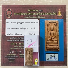 ติดที่2สมาคม พระคันธราช คุณแม่บุญเรือน วัดสารนาถ