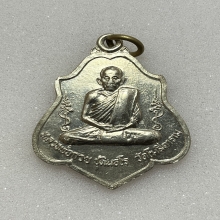 เหรียญหลวงพ่อกวย รุ่น3 หลังหนุมาน เนื้ออัลปาก้า พ.ศ. 2521