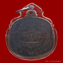 เหรียญเสือเผ่น หลวงพ่อสุด วัดกาหลง