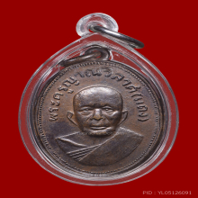 เหรียญแจกแม่ครัว บล็อกตาไก่ เนื้อทองแดง (หายาก)