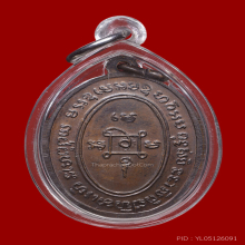 เหรียญแจกแม่ครัว บล็อกตาไก่ เนื้อทองแดง (หายาก)