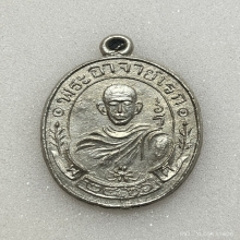 เหรียญหล่อพระอาจารย์อดิเรก  รุ่นฉลองวิหาร เนื้อเงิน พ.ศ.2566