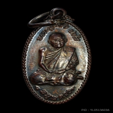 +ติดที่3สมาคม เหรียญหนุนดวงใบขี้เหล็กหลวงปู่แผ้ว 