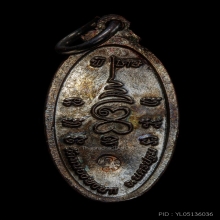 +ติดที่3สมาคม เหรียญหนุนดวงใบขี้เหล็กหลวงปู่แผ้ว 