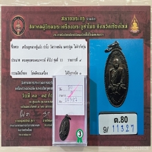 +ติดที่3สมาคม เหรียญหนุนดวงใบขี้เหล็กหลวงปู่แผ้ว 