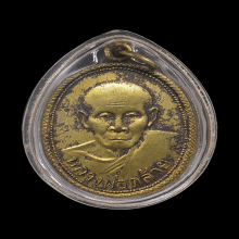 เหรียญเกลียวเชือก พ่อท่านคล้าย แจกปีนัง